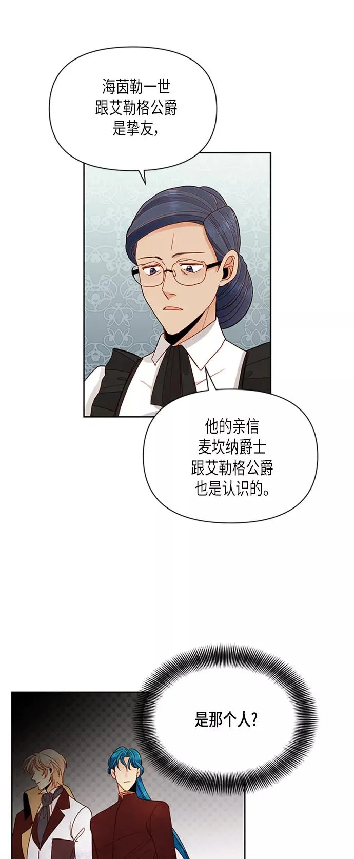 再婚皇后漫画大结局漫画,第68话1图