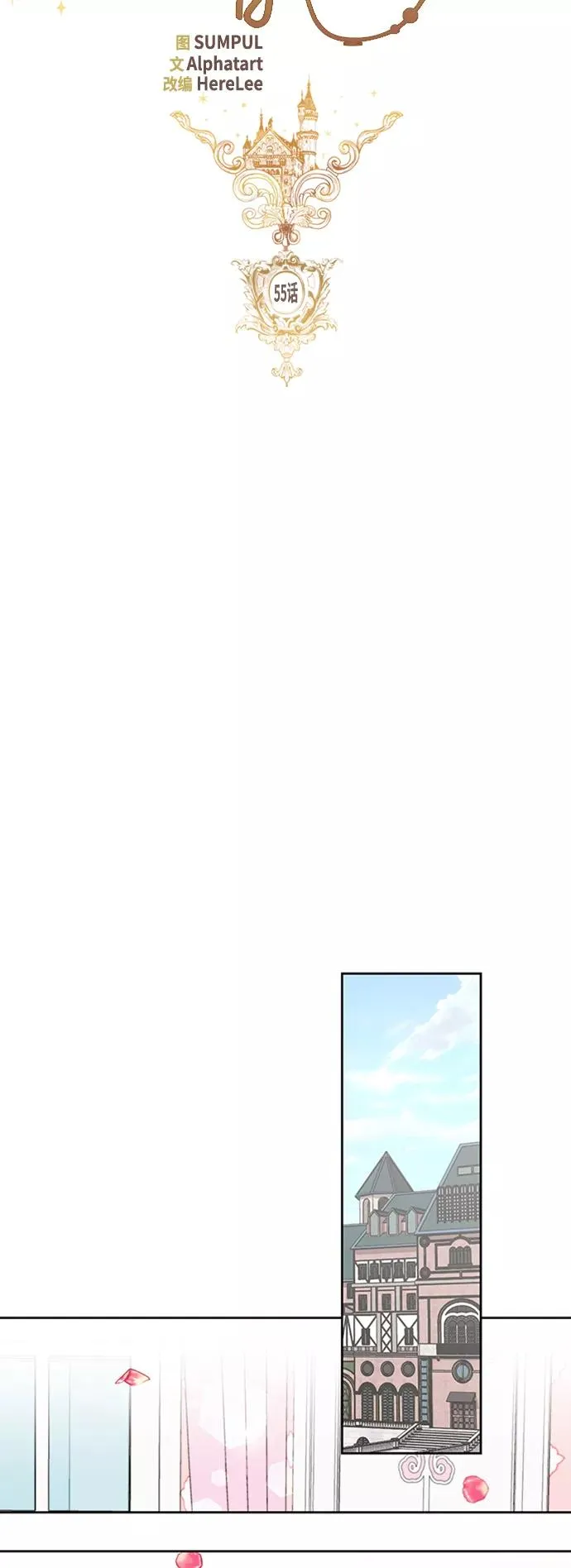 再婚皇后角色介绍漫画,第55话1图