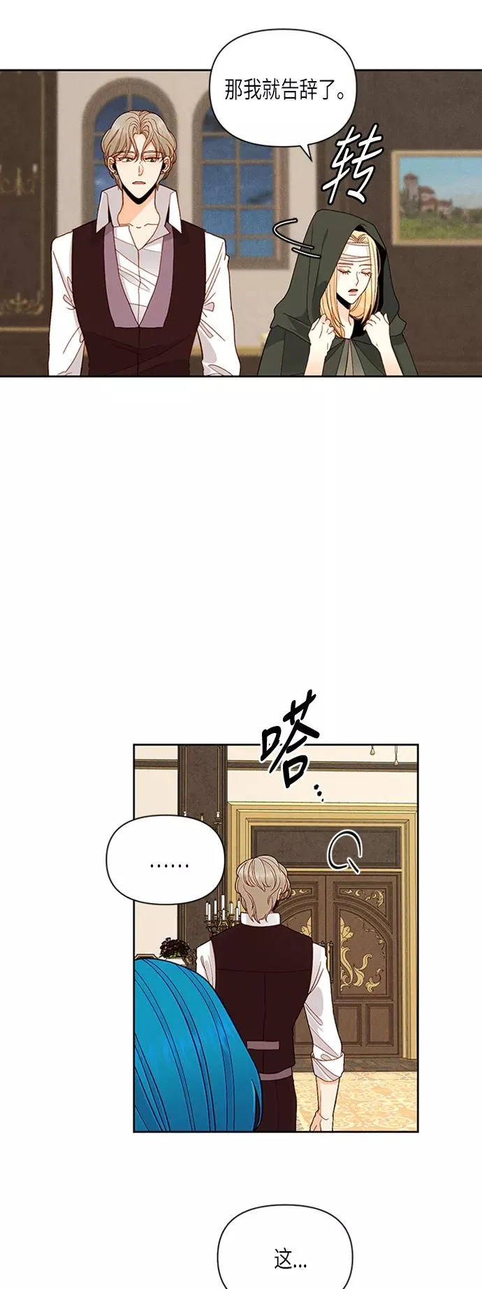 再婚皇后电视剧漫画,第68话2图