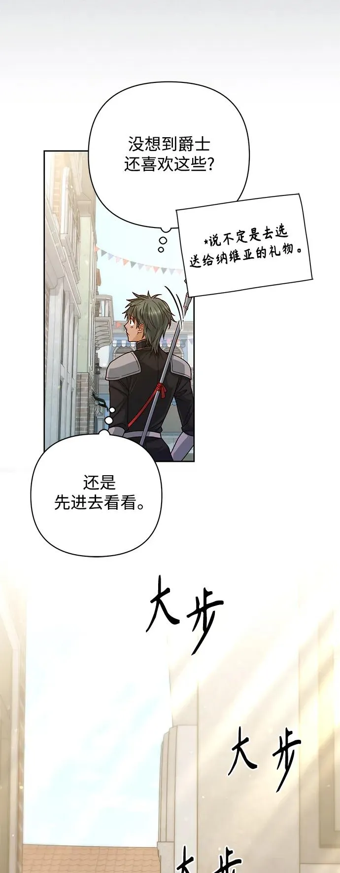 再婚皇后在线观看免费漫画,第149话2图