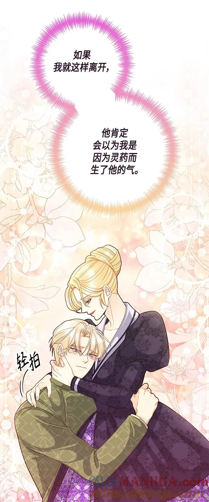 再婚皇后角色介绍漫画,第133话1图