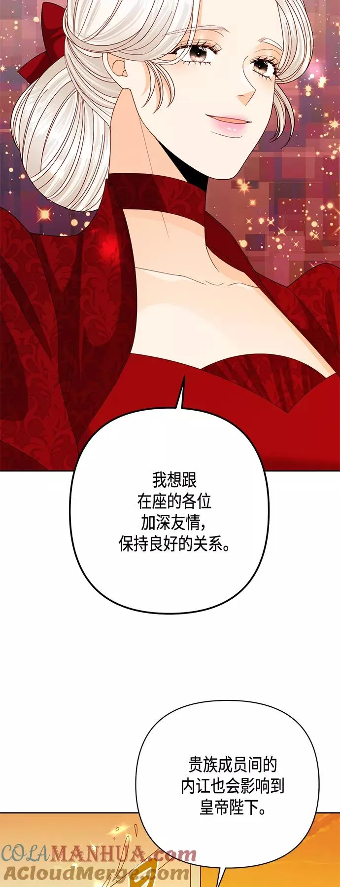 再婚皇后漫画全集免费漫画,第121话1图