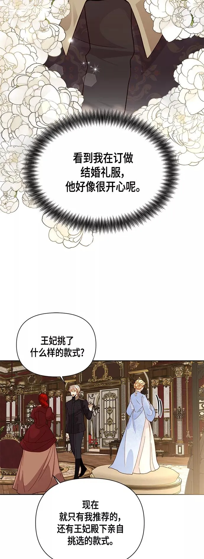 再婚皇后角色介绍漫画,第97话2图