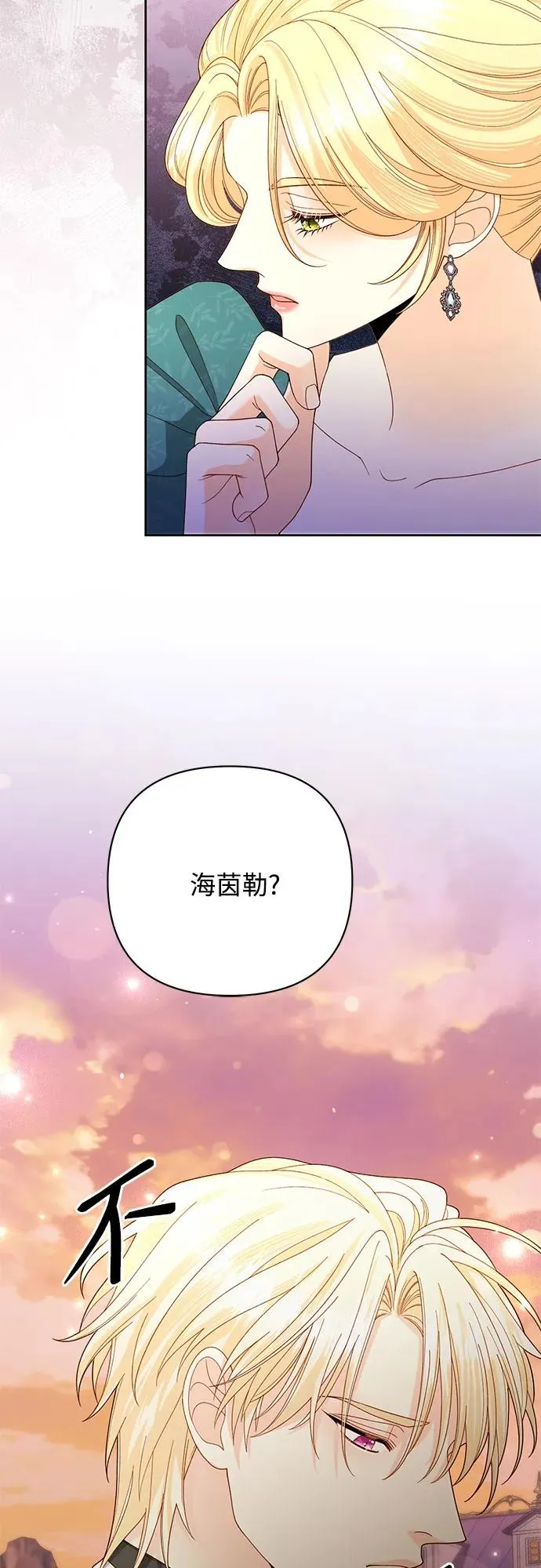 再婚皇后145漫画,第172话2图