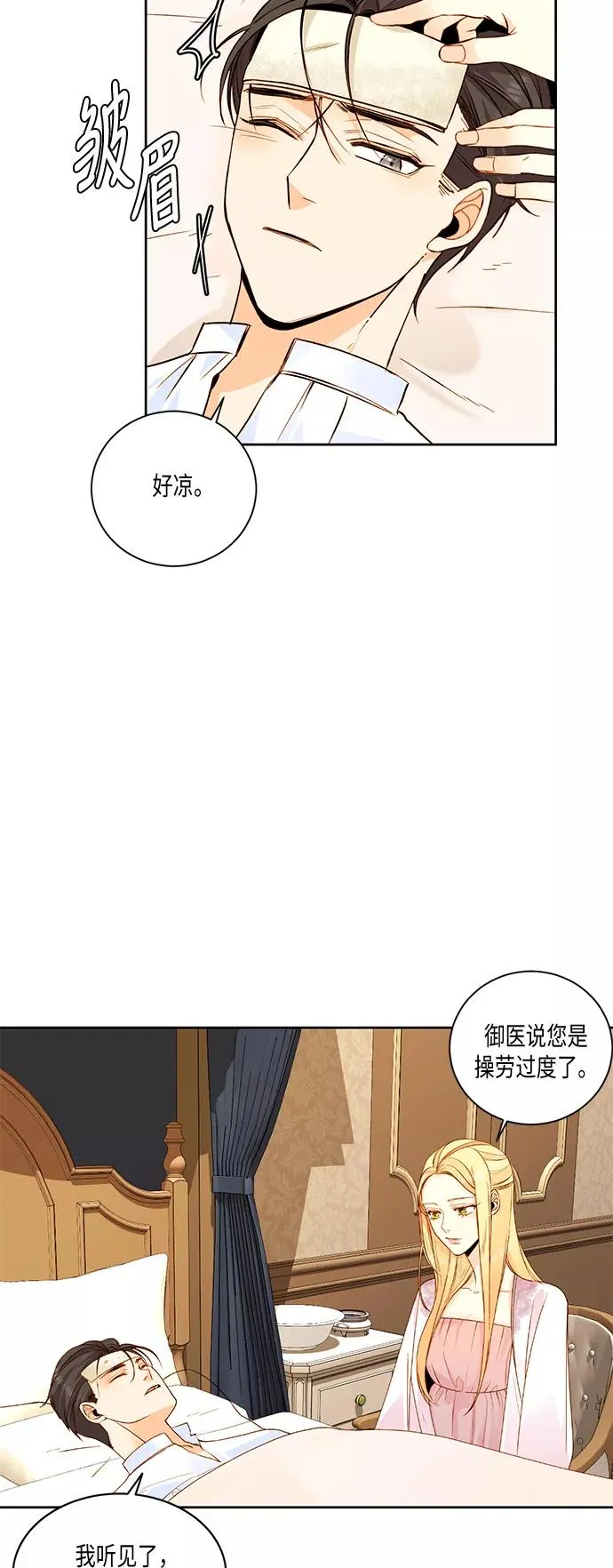 再婚皇后漫画免费全部下拉式漫画,第25话1图