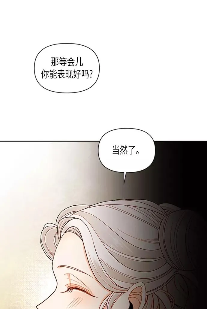 再婚皇后第四季漫画,第71话2图