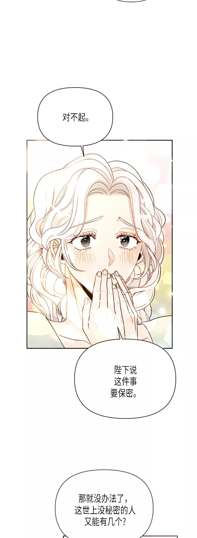 再婚皇后漫画免费下拉漫城漫画漫画,第80话1图
