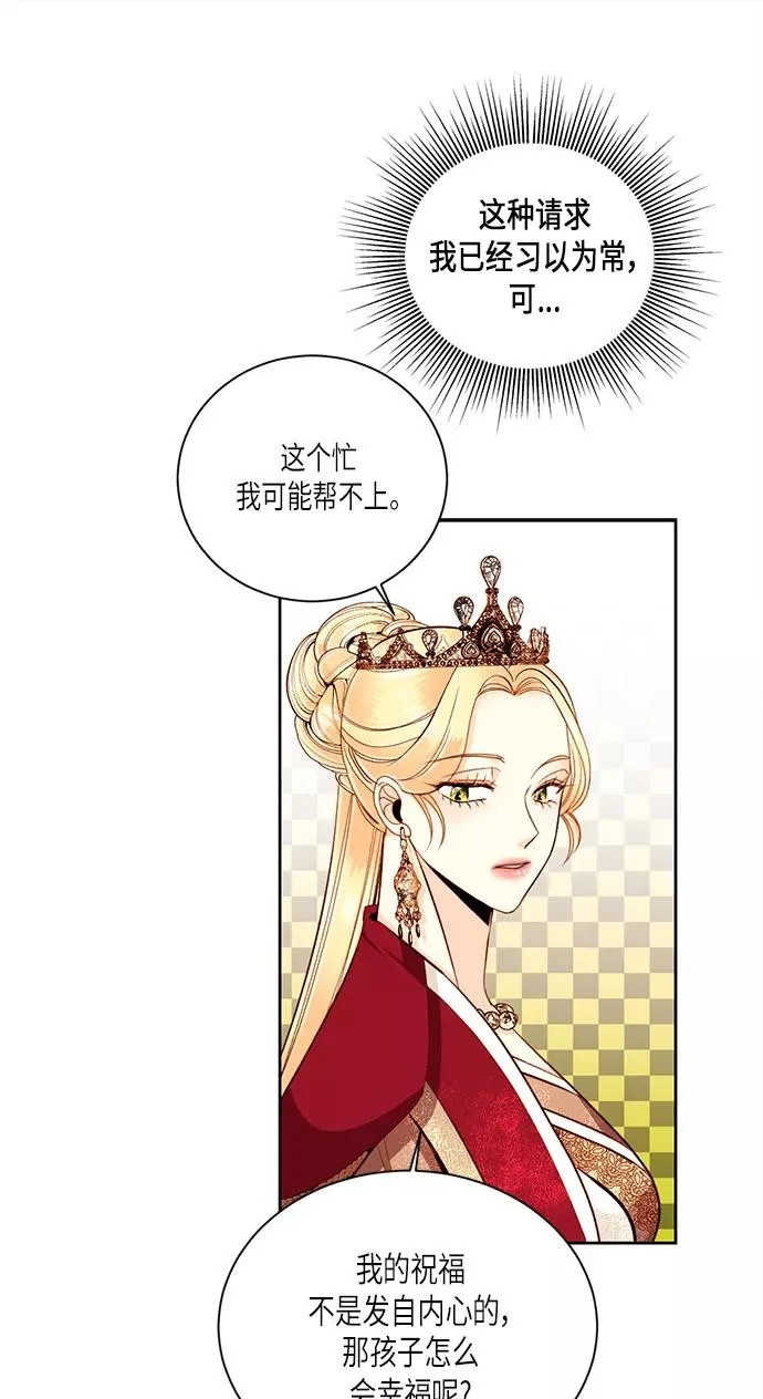 再婚皇后免费阅读漫画,第45话2图