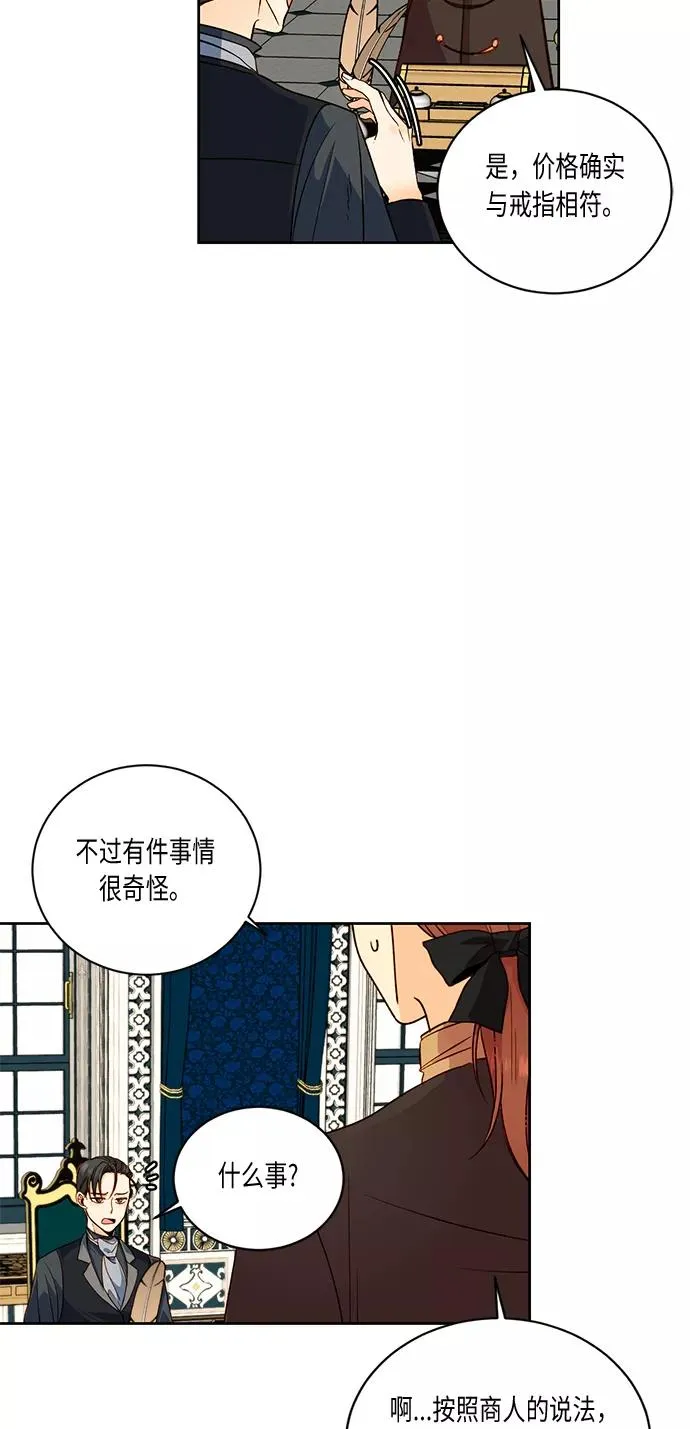 再婚皇后罗塞塔的结局漫画,第29话1图