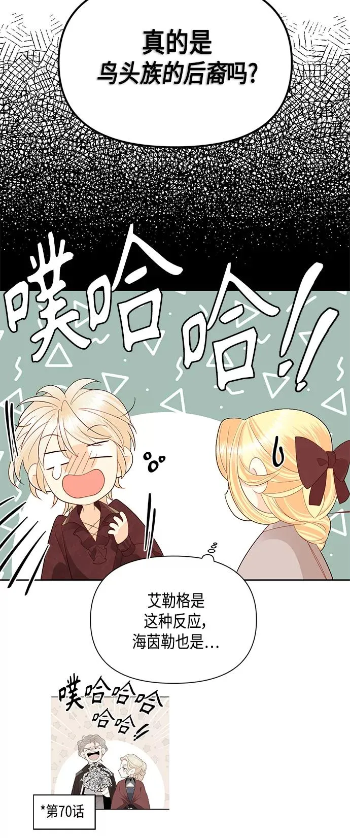 再婚皇后漫画,第90话2图