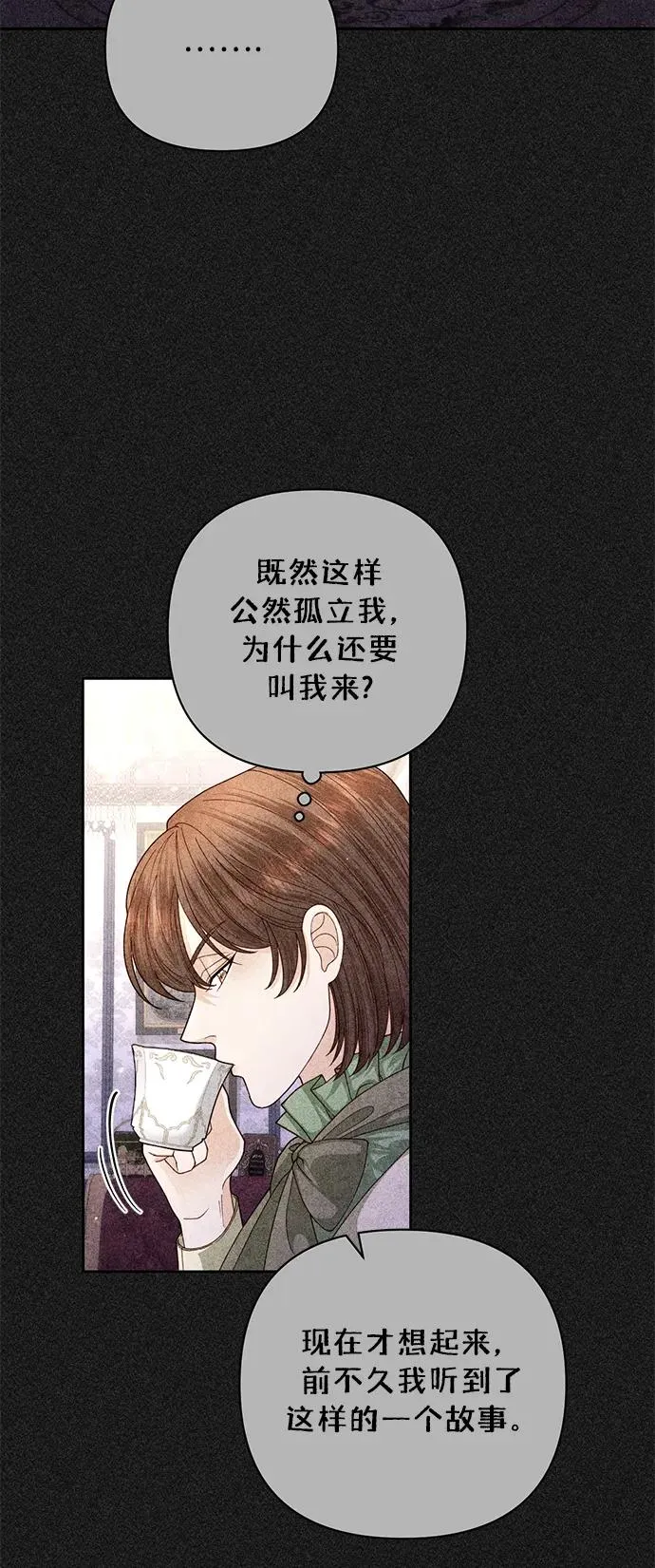 再婚皇后漫画免费下拉式漫画,第155话1图