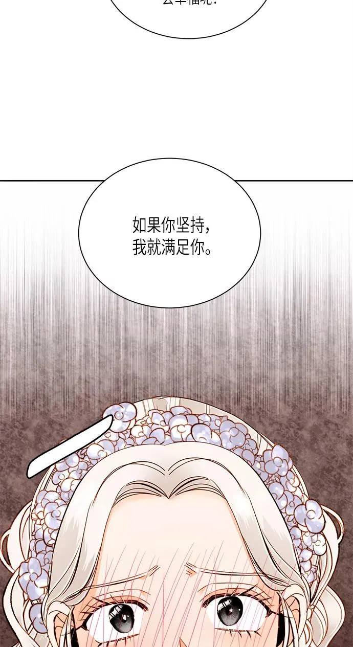 再婚皇后免费阅读漫画,第45话1图