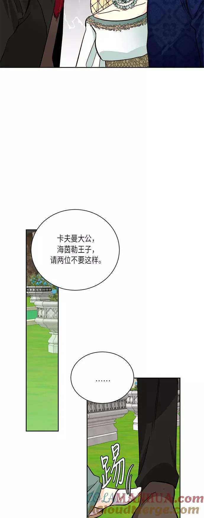 再婚皇后62漫画,第38话2图