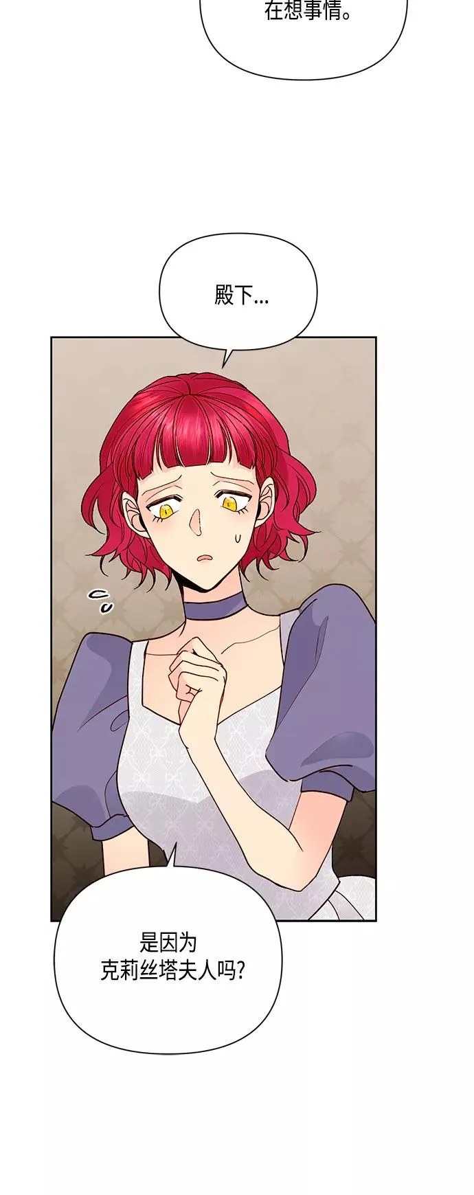 再婚皇后漫画,第91话2图