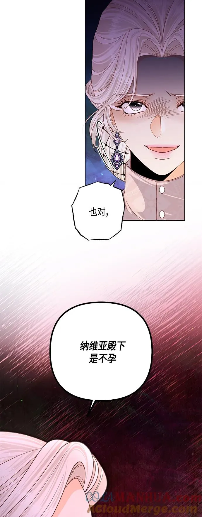 再婚皇后角色介绍漫画,第130话1图