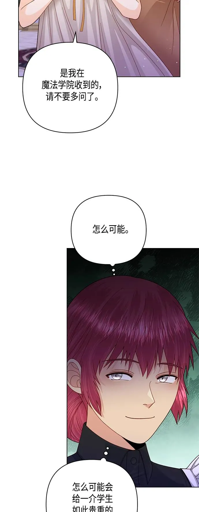 再婚皇后角色介绍漫画,第141话2图