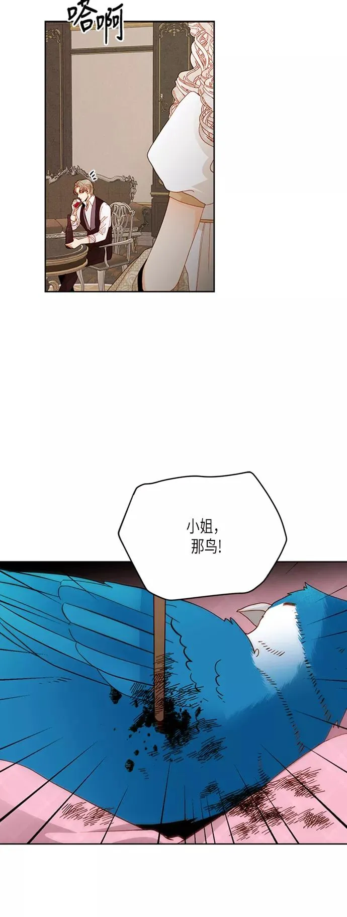 再婚皇后电视剧漫画,第67话2图