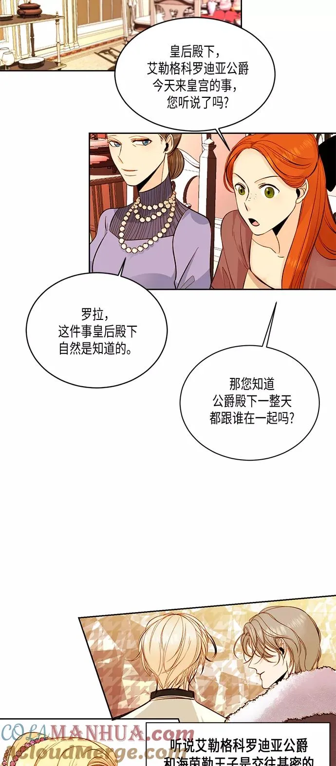 再婚皇后漫画免费下拉6漫画漫画,第20话1图