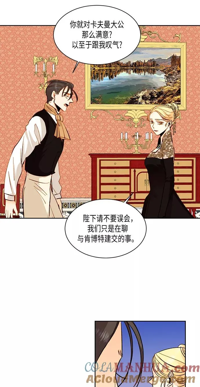 再婚皇后漫画漫画,第21话1图