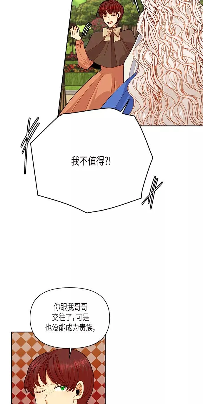 再婚皇后角色介绍漫画,第53话1图
