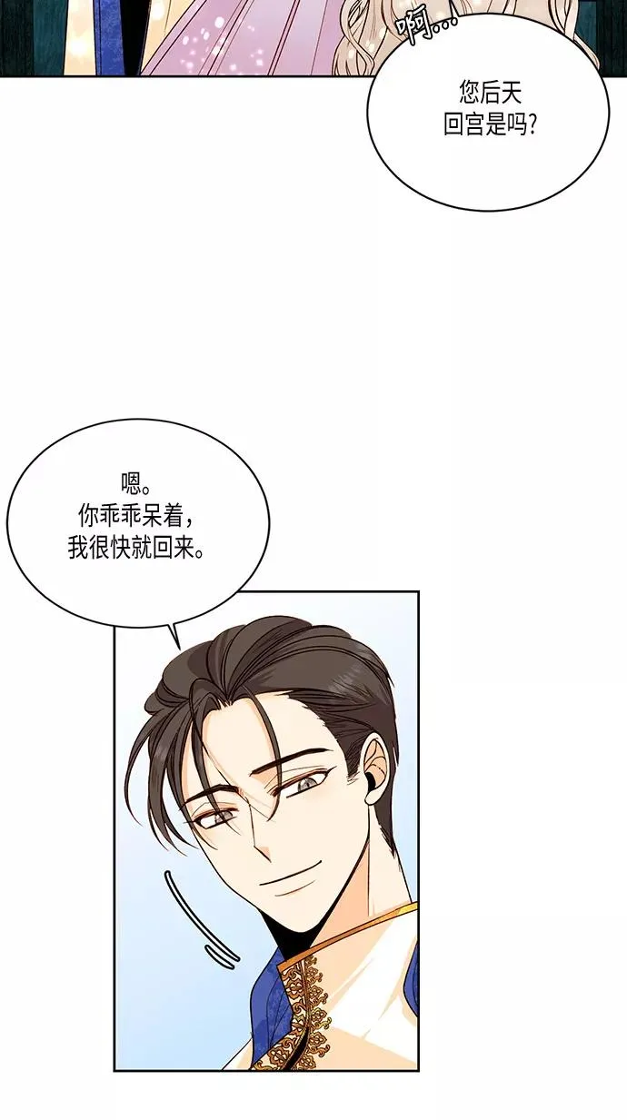 再婚皇后的大结局是什么漫画,第23话2图