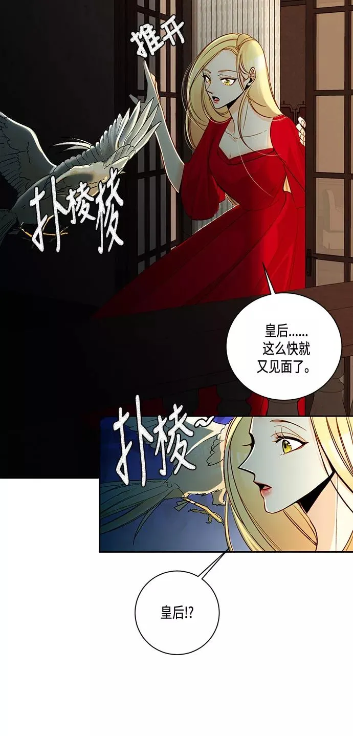 再婚皇后小说免费阅读漫画,第9话1图