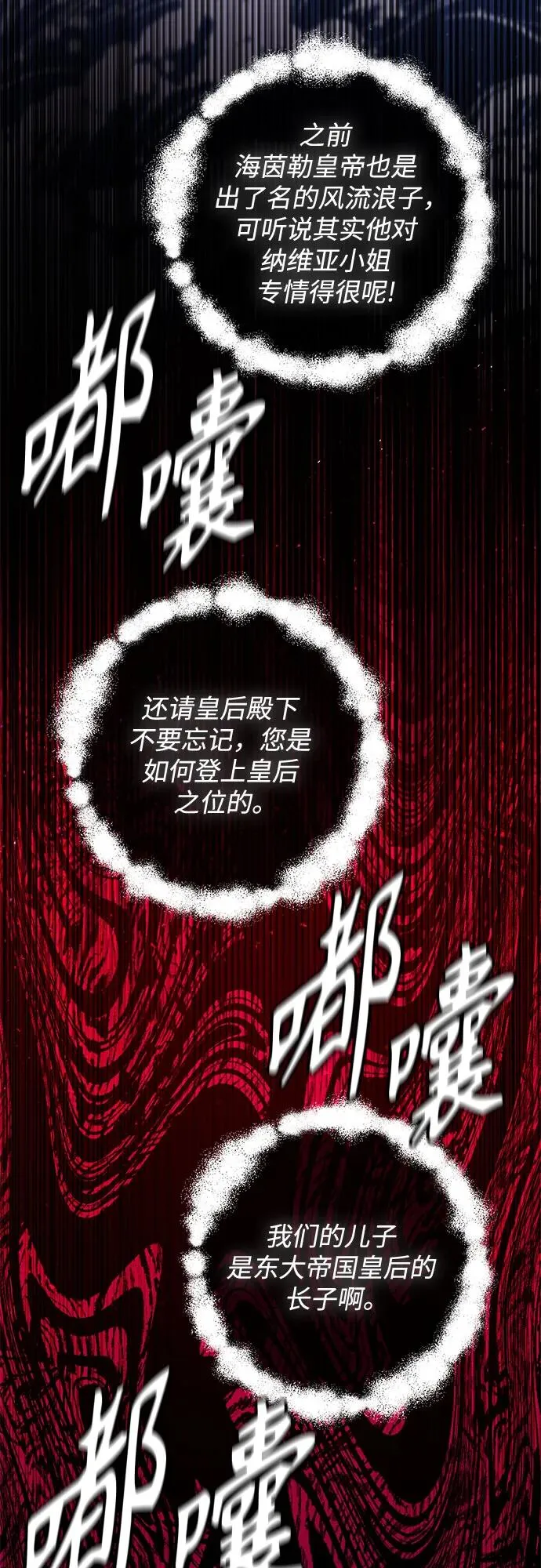 再婚皇后第二季漫画,第170话1图