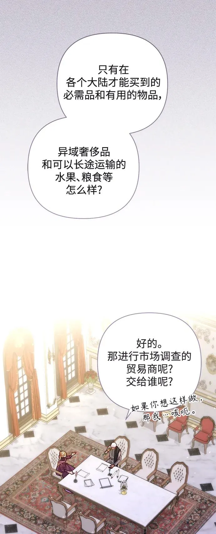 再婚皇后动画全集解说漫画,第147话1图