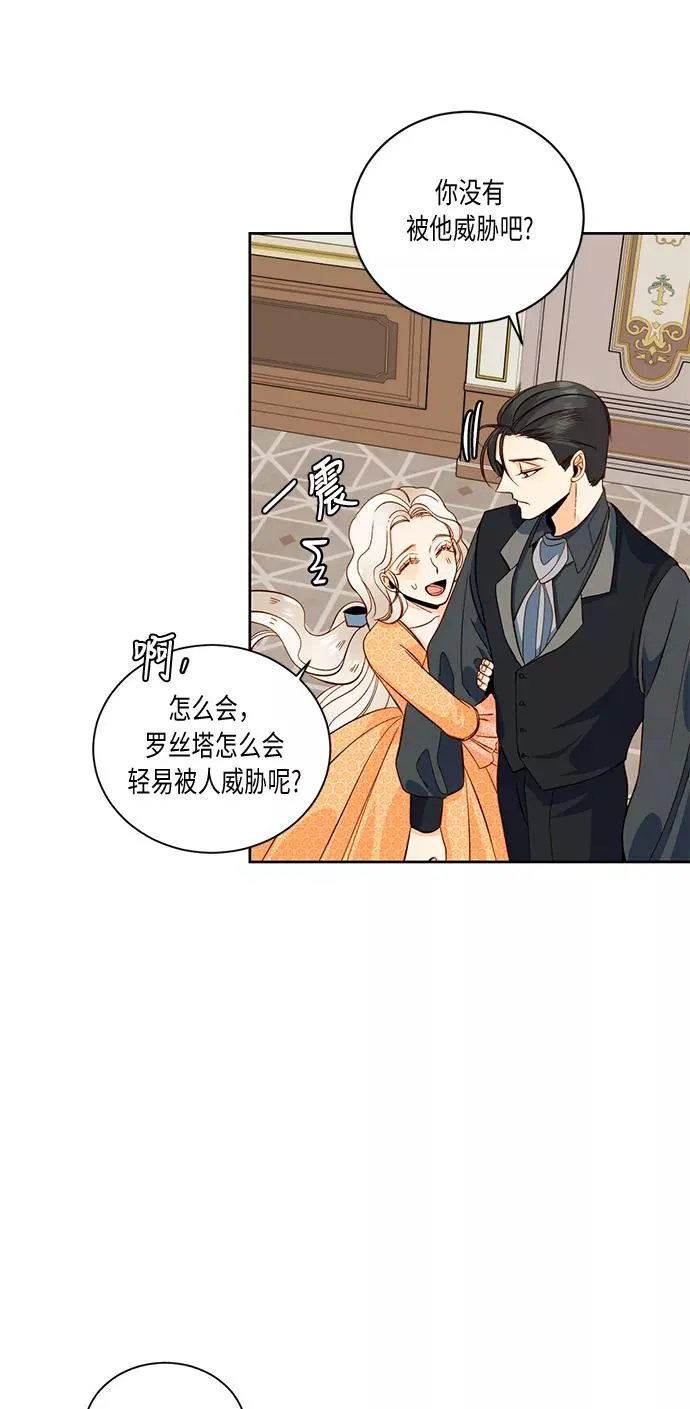 再婚皇后角色介绍漫画,第29话2图