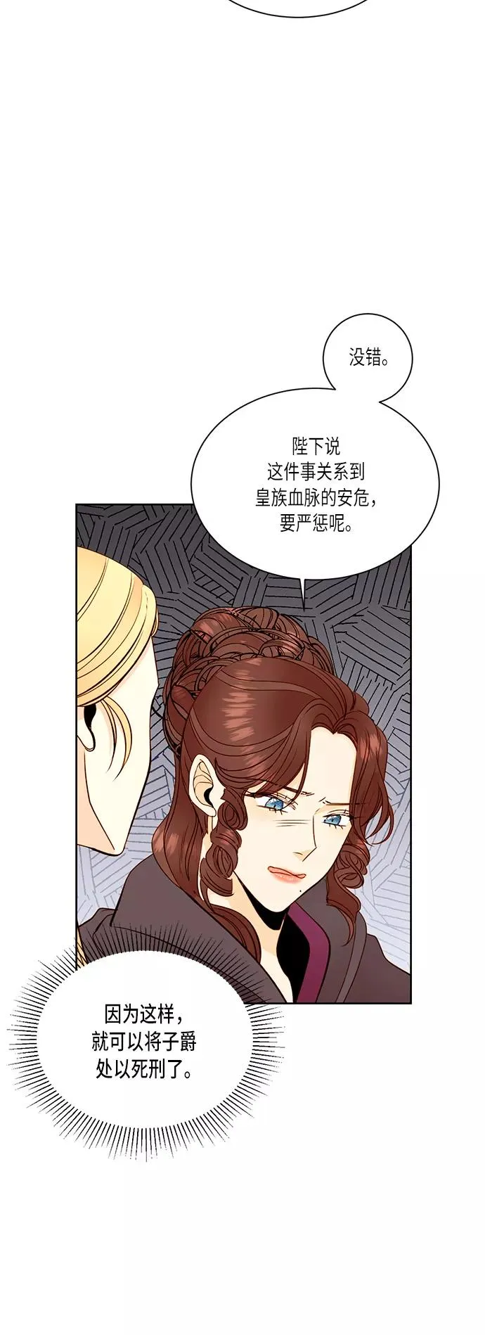 再婚皇后漫画免费观看完整版漫画,第34话2图