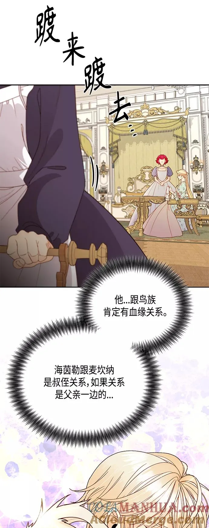 再婚皇后漫画,第91话1图