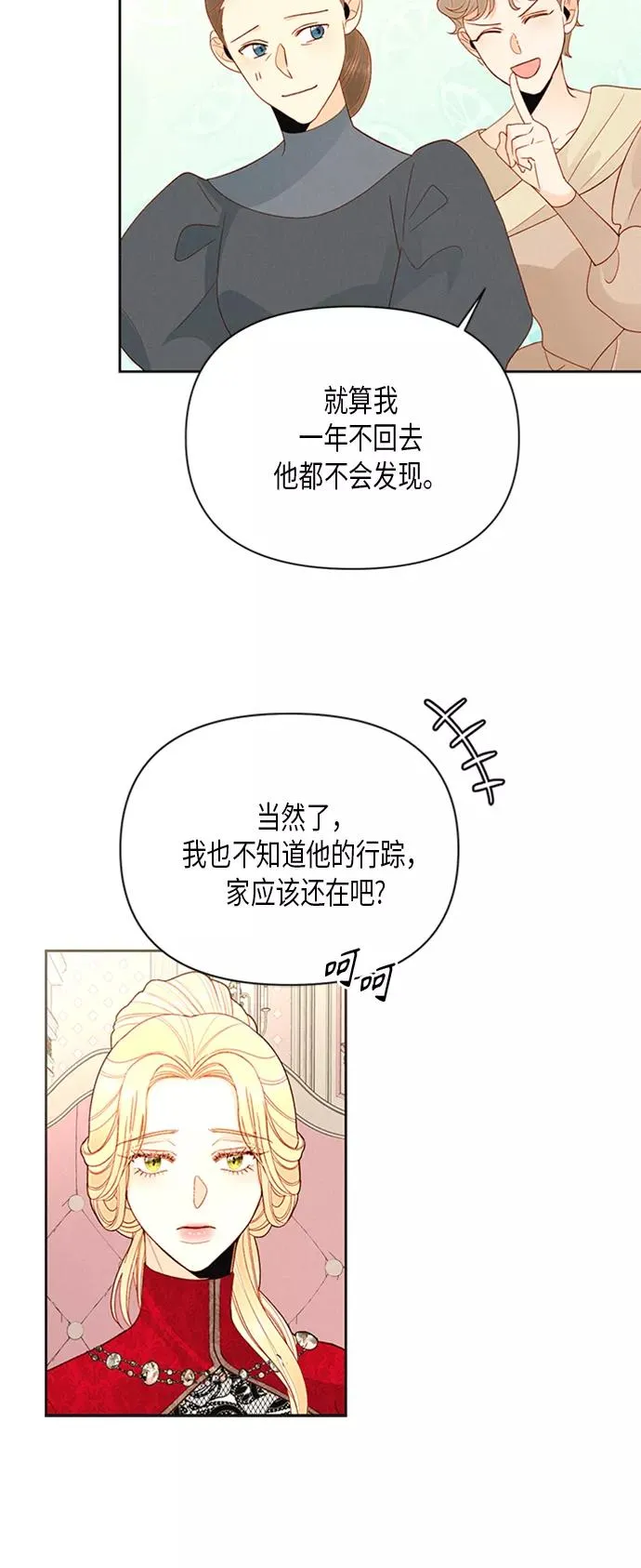 再婚皇后内容漫画,第81话2图