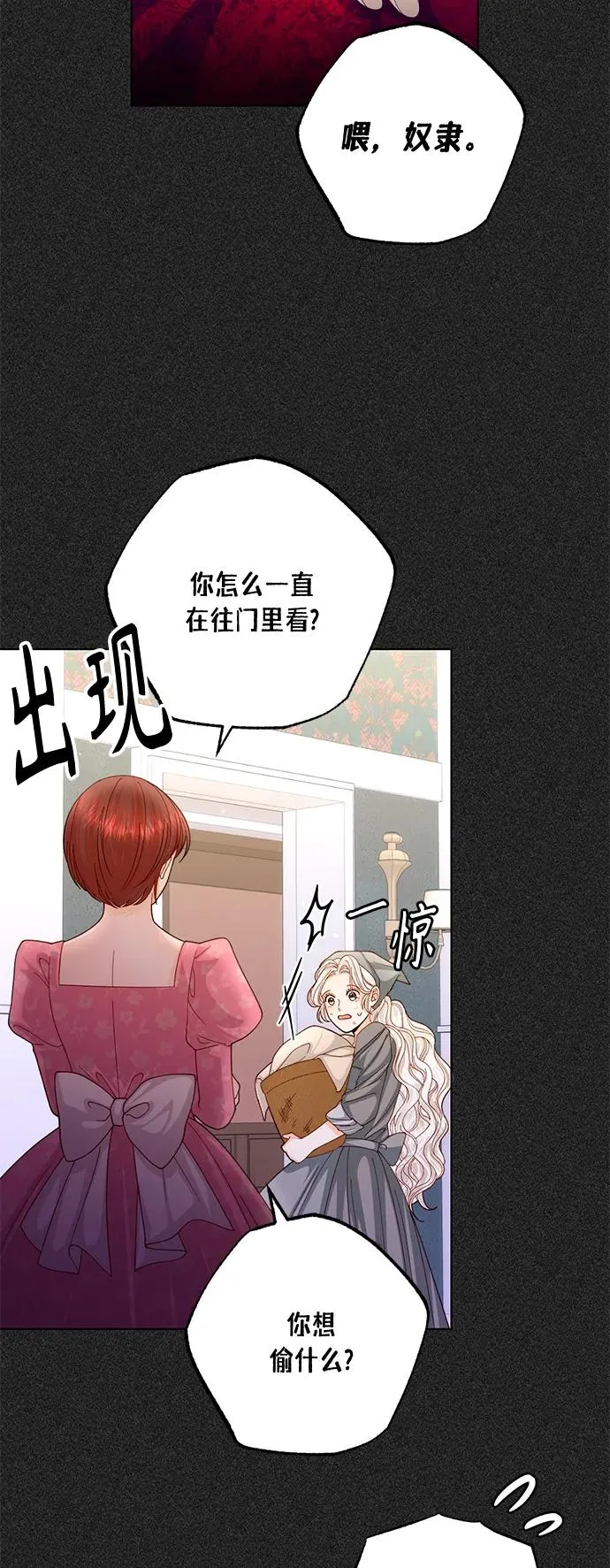再婚皇后角色介绍漫画,第132话2图