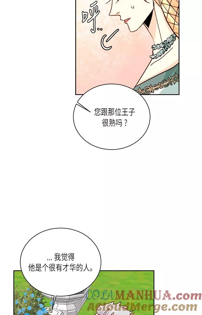 再婚皇后罗塞塔的结局漫画,第38话1图