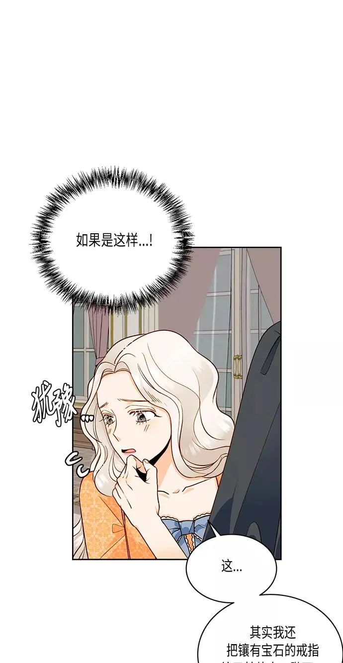 再婚皇后短剧漫画,第29话2图