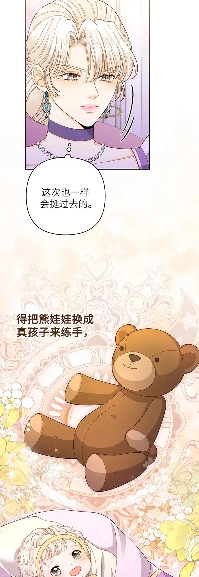 再婚皇后漫画,第168话1图