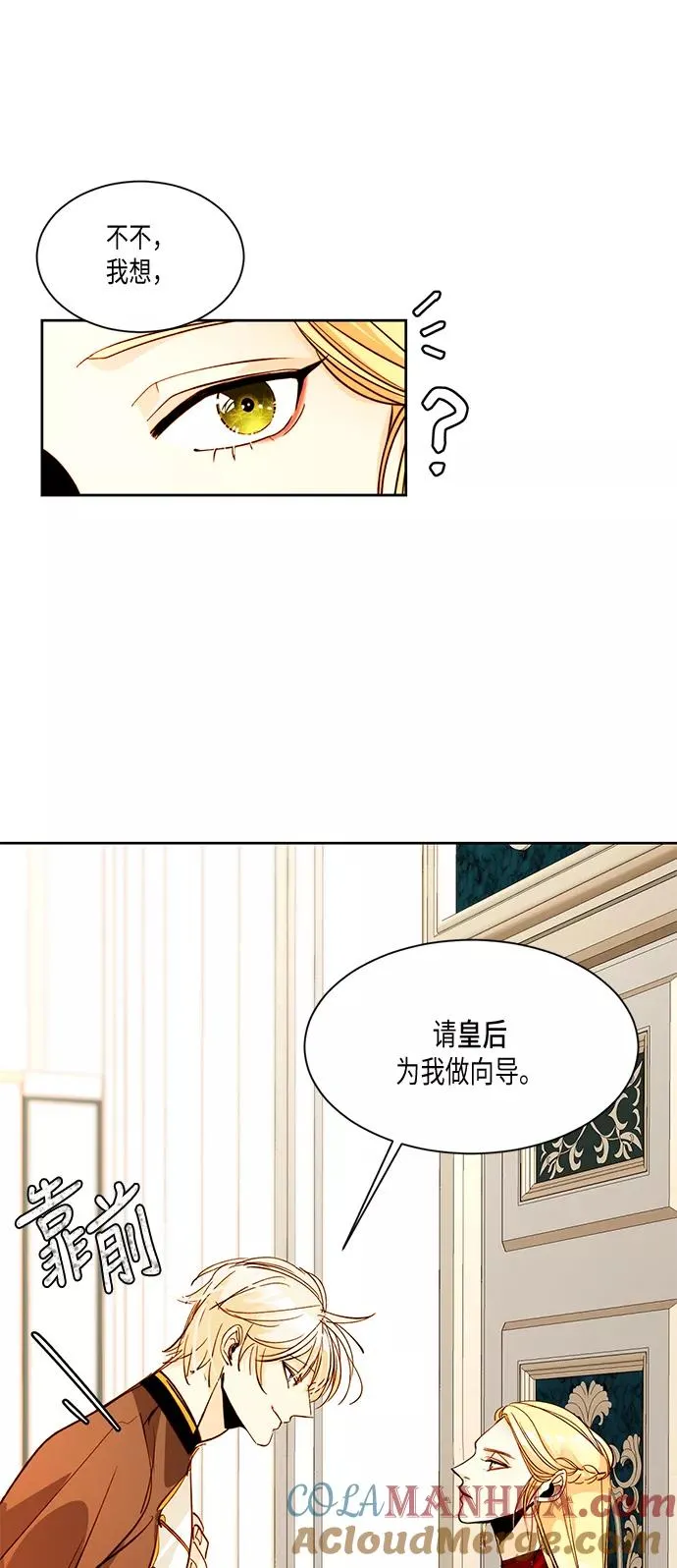 再婚皇后漫画全集下拉式六漫画漫画,第10话2图