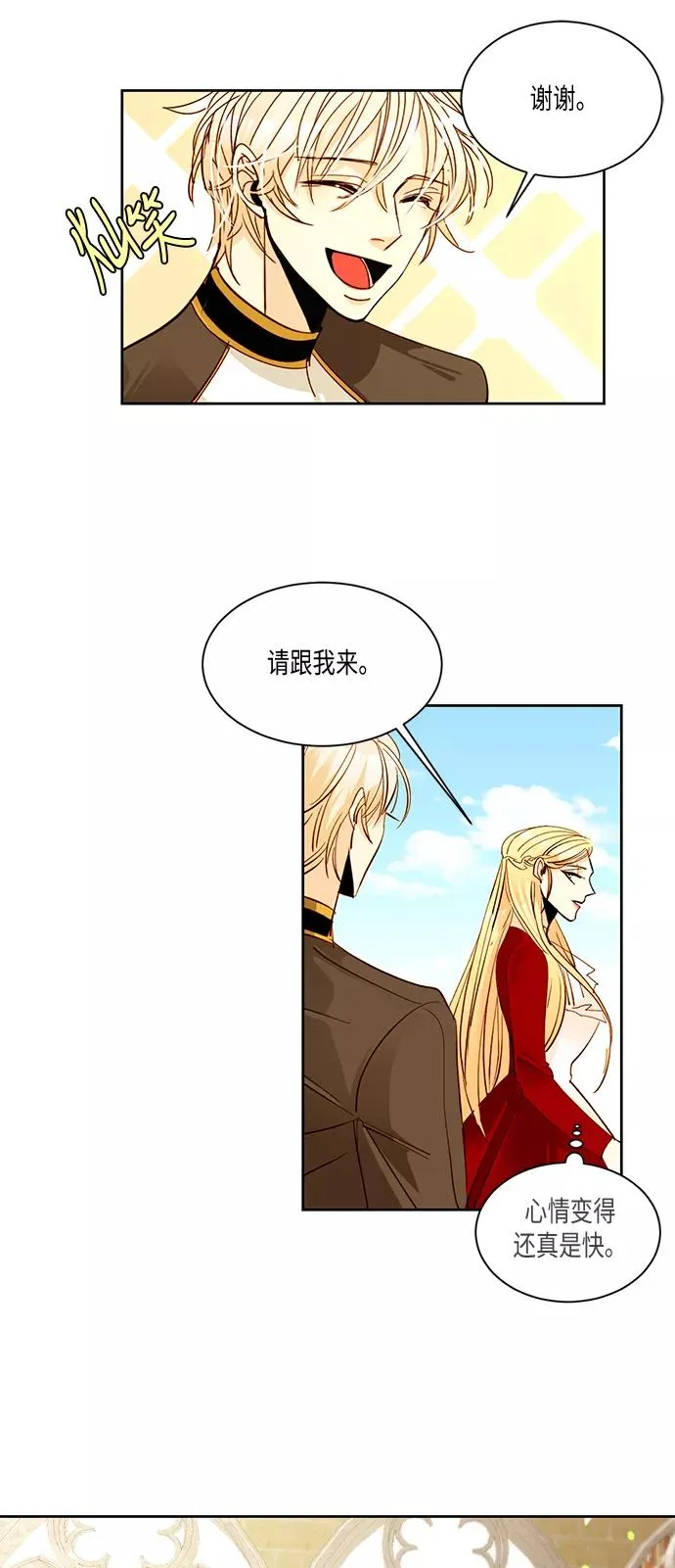 再婚皇后下拉式漫画免费漫画,第10话1图