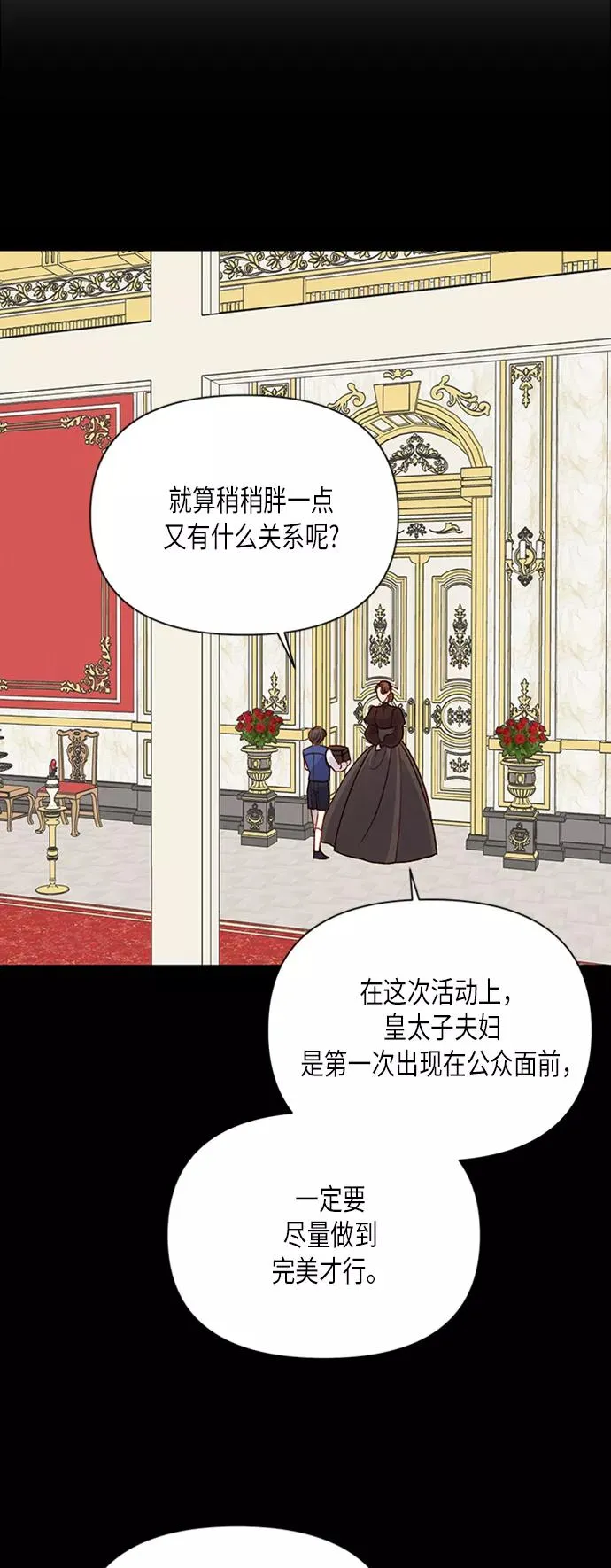 再婚皇后完结漫画,第76话1图