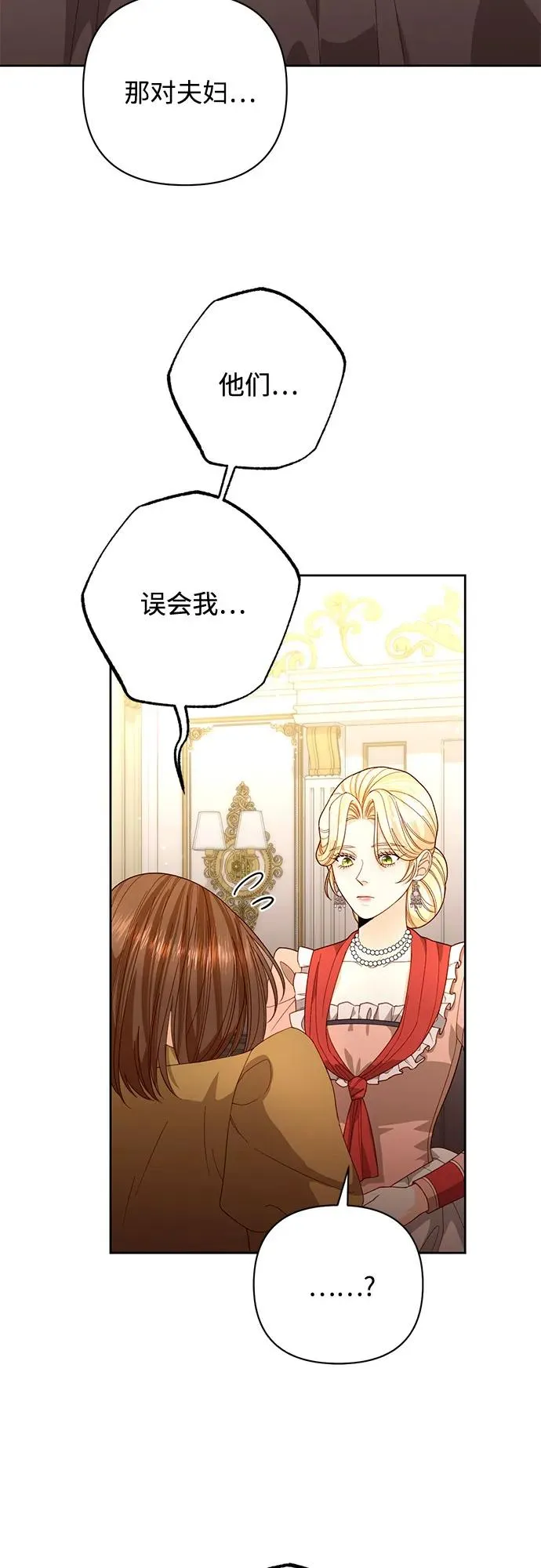再婚皇后角色介绍漫画,第176话1图
