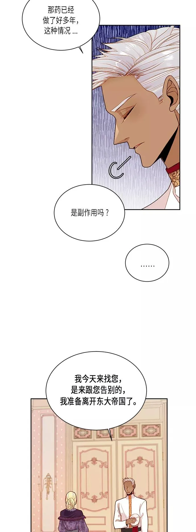 再婚皇后漫画免费下拉式弹窗漫画,第42话1图