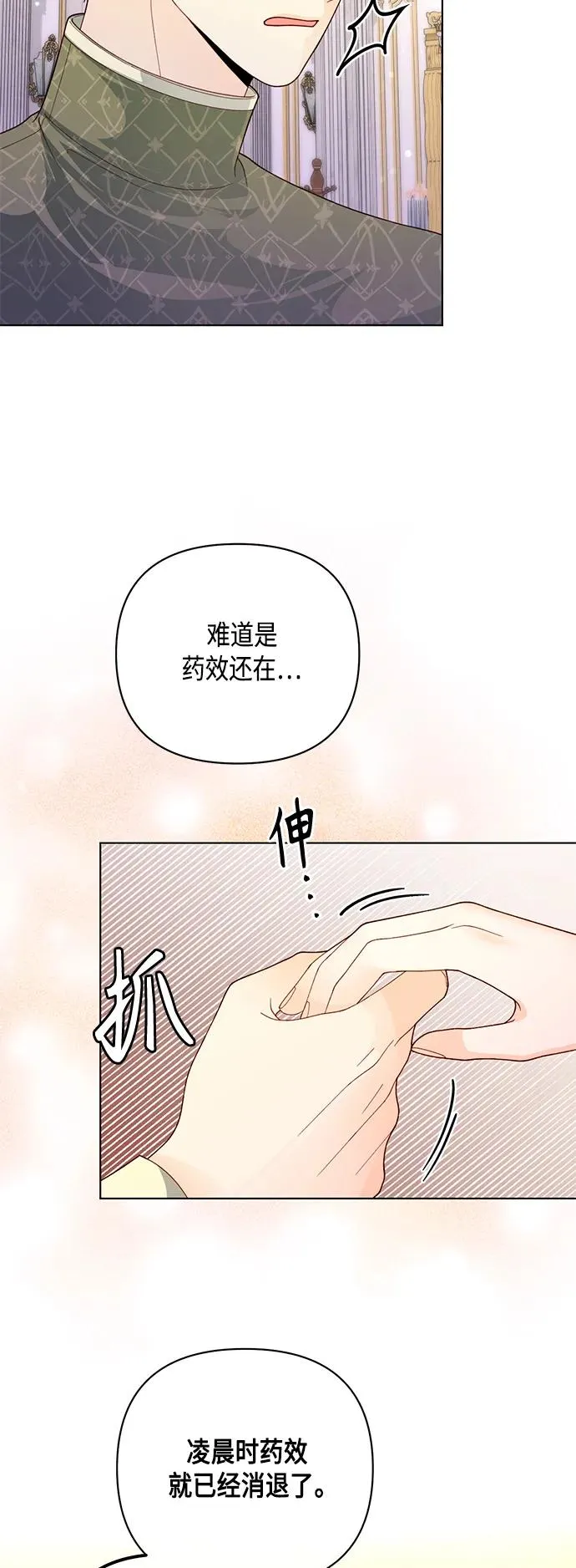再婚皇后角色介绍漫画,第133话1图