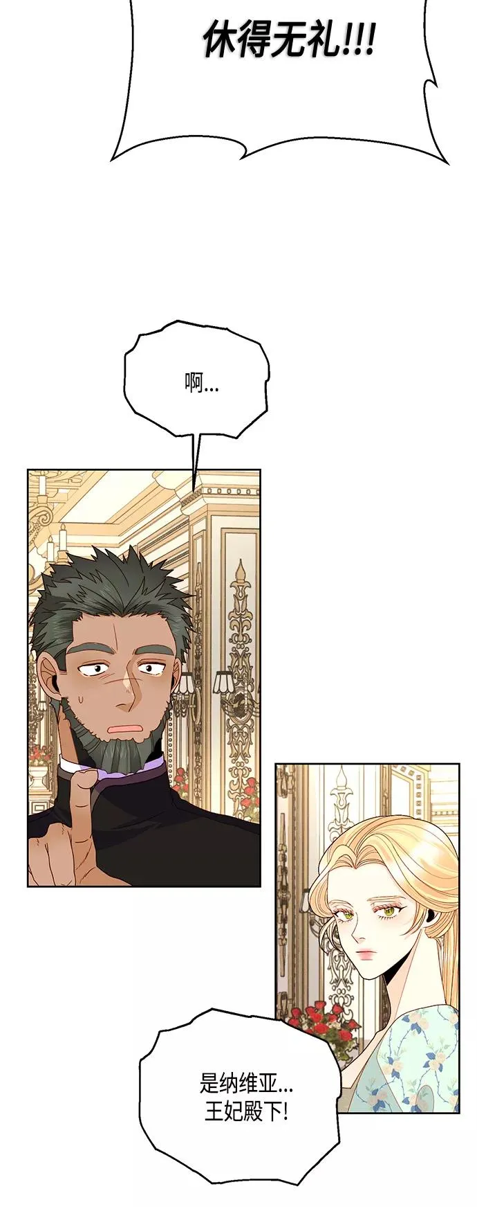 再婚皇后漫画,第91话2图