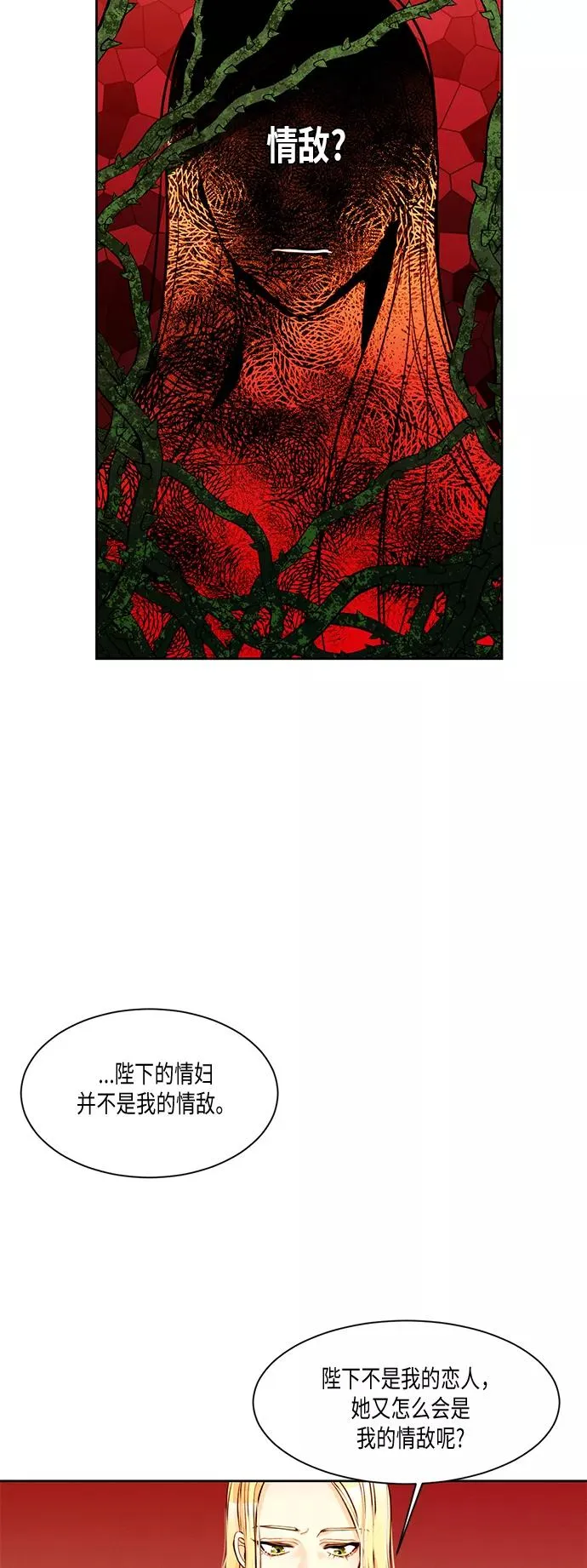 再婚皇后的大结局是什么漫画,第8话1图