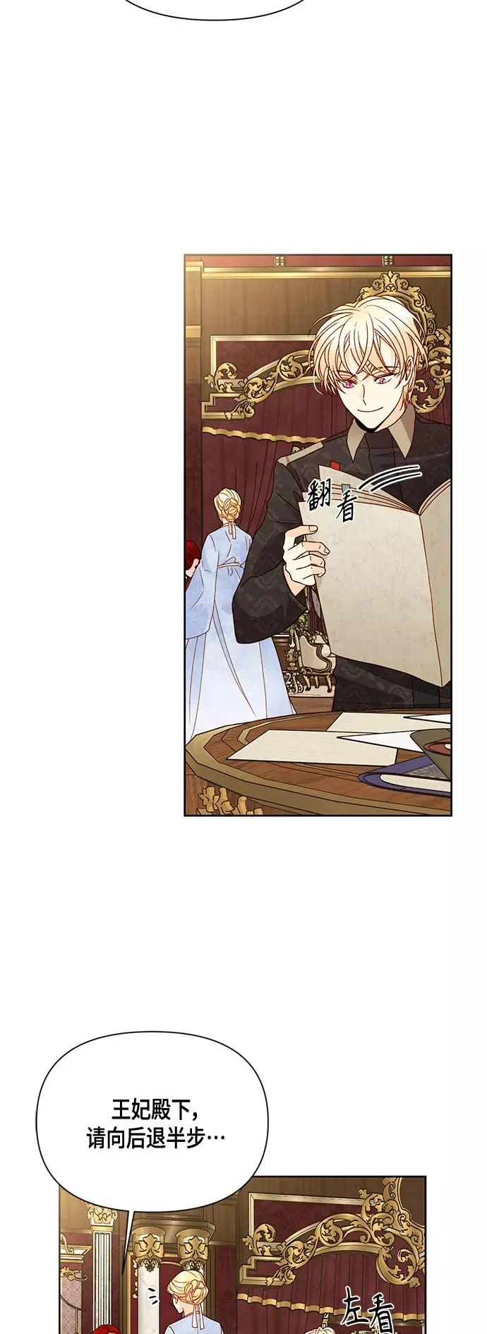 再婚皇后角色介绍漫画,第97话1图