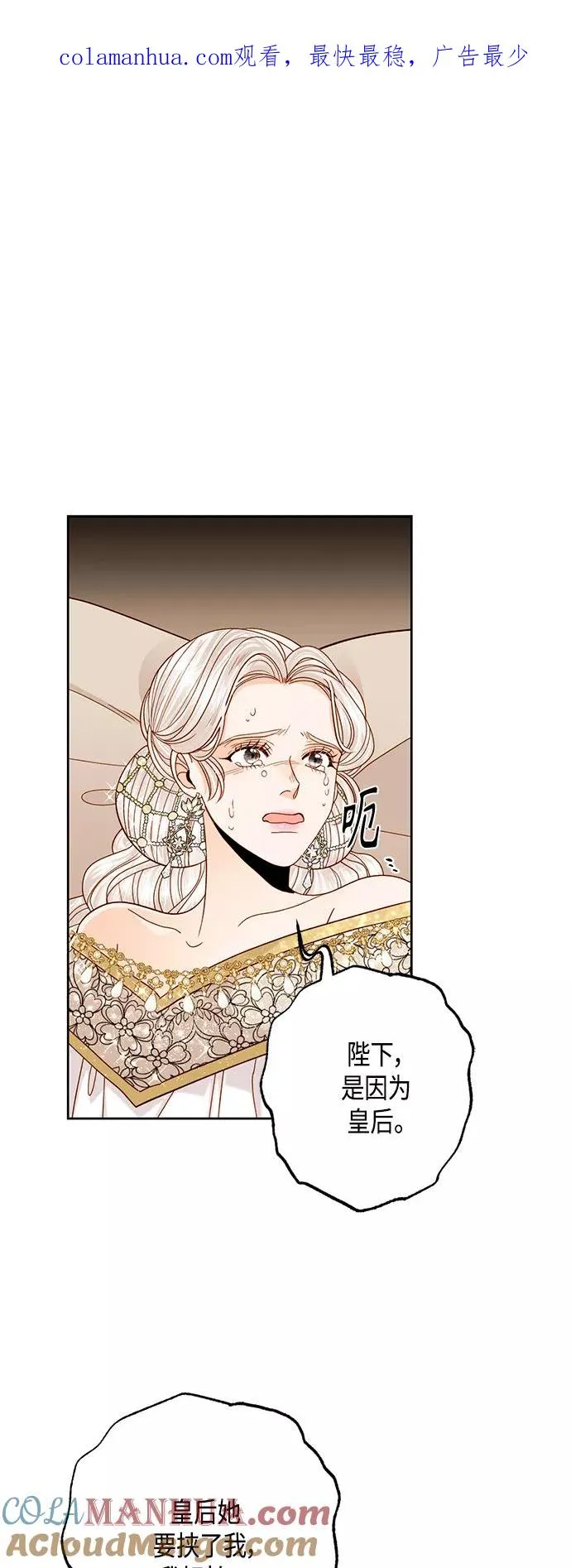 再婚皇后漫画免费全集漫画,第116话1图