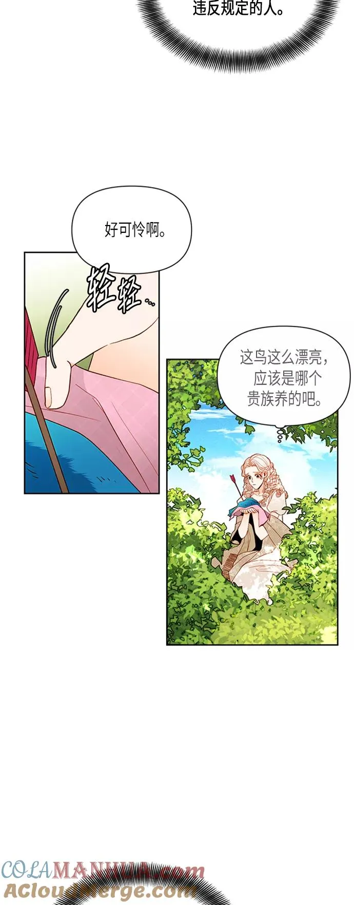 再婚皇后漫画,第67话1图