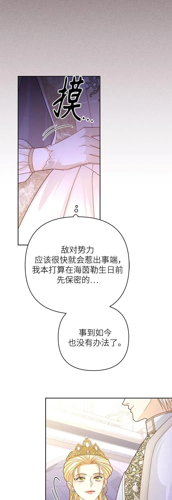 再婚皇后在线观看免费漫画,第165话2图