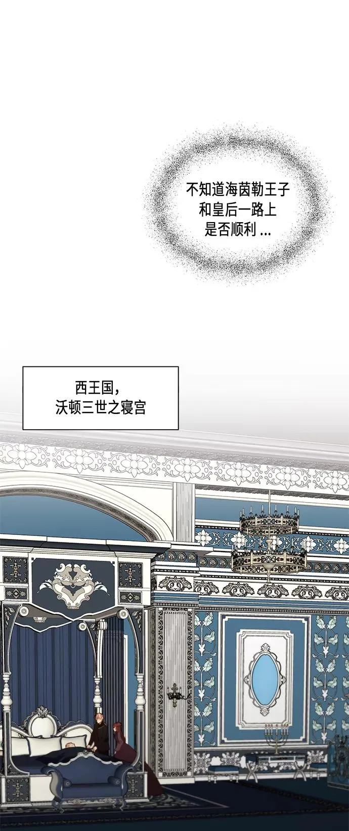 再婚皇后韩版原著结局漫画,第43话2图