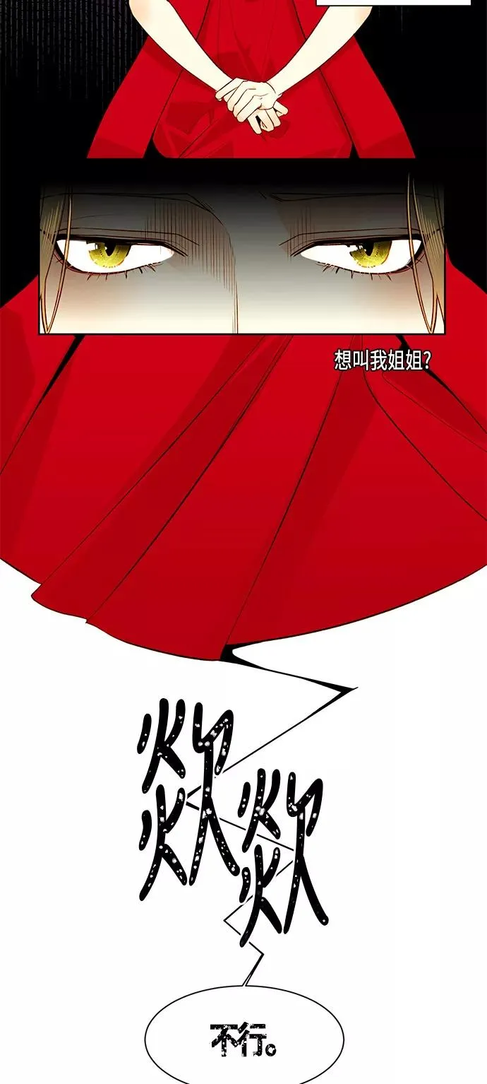 再婚皇后的大结局是什么漫画,第6话2图